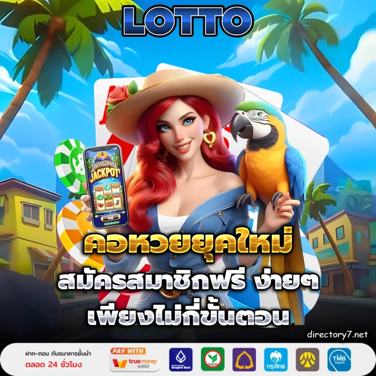 ซื้อ หวย มาเลย์