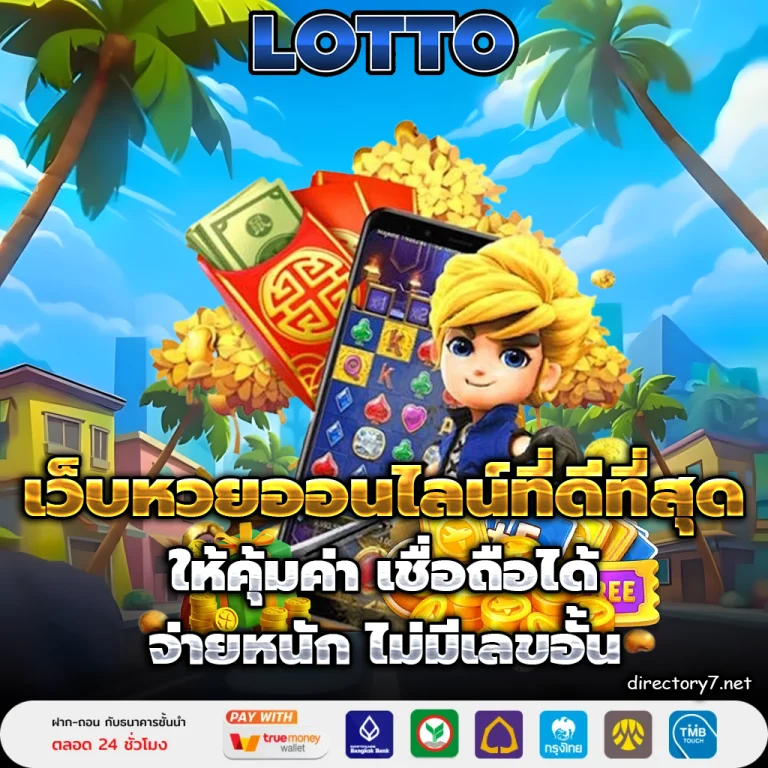 ซื้อหวยมาเลย์