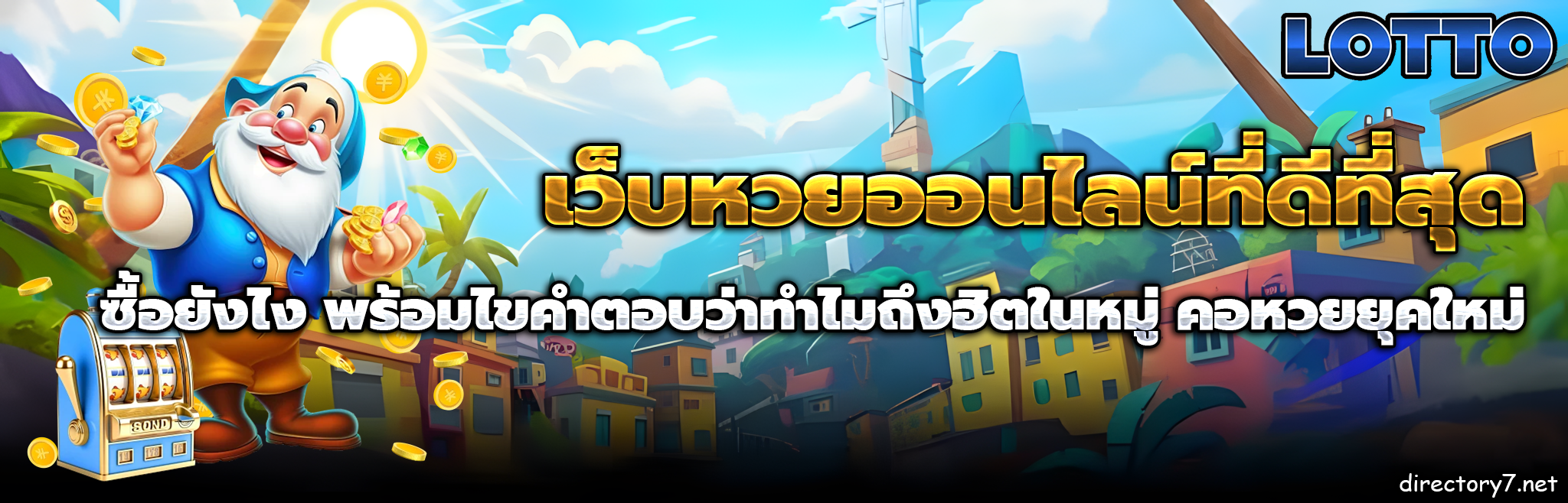 หวยมาเลย์ ซื้อยังไง